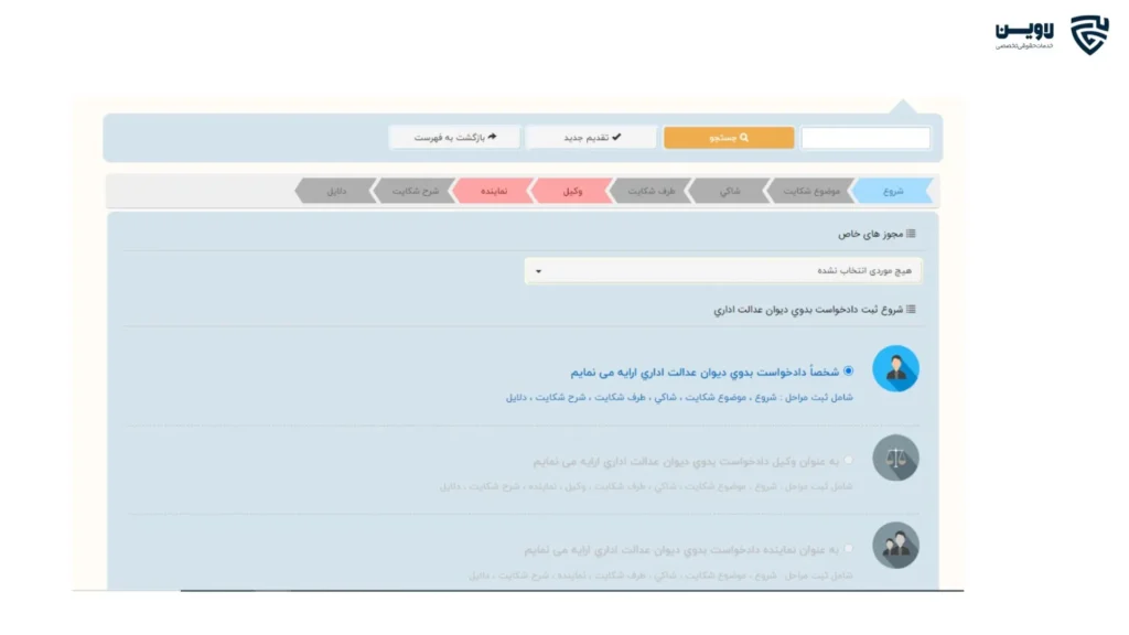 ثبت شکایت در دیوان عدالت اداری-گروه حقوقی لاوین