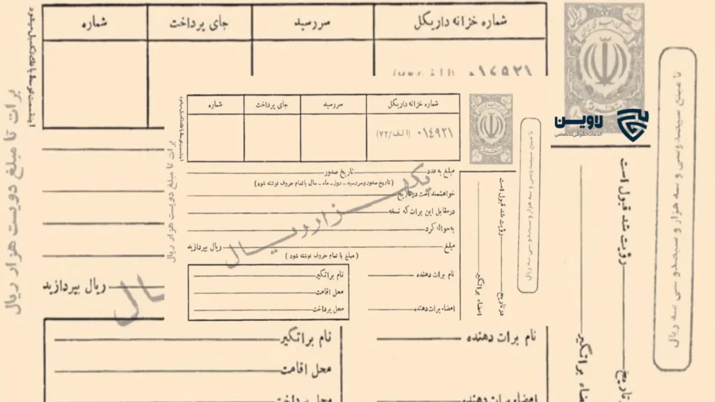 تصویر برات- گروه حقوقی لاوین