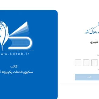 تصویر سامانه کاتب- گروه حقوقی لاوین