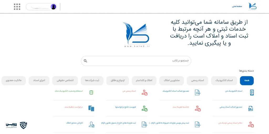 تصویر سامانه کاتب- گروه حقوقی لاوین