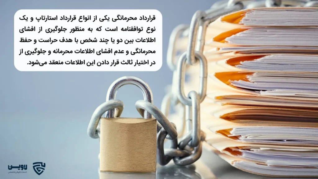 قرارداد عدم افشای اطلاعات-گروه حقوقی لاوین