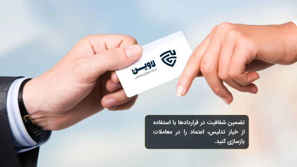 خیارتدلیس-گروه حقوقی لاوین