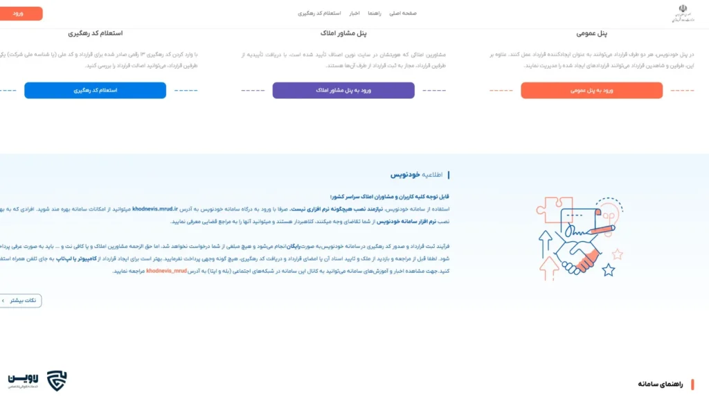 تصویر سامانه خودنویس- شرکت خدمات حقوقی لاوین