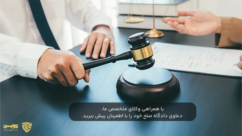 تصویر وکیل دادگاه صلح - شرکت خدمات حقوقی لاوین