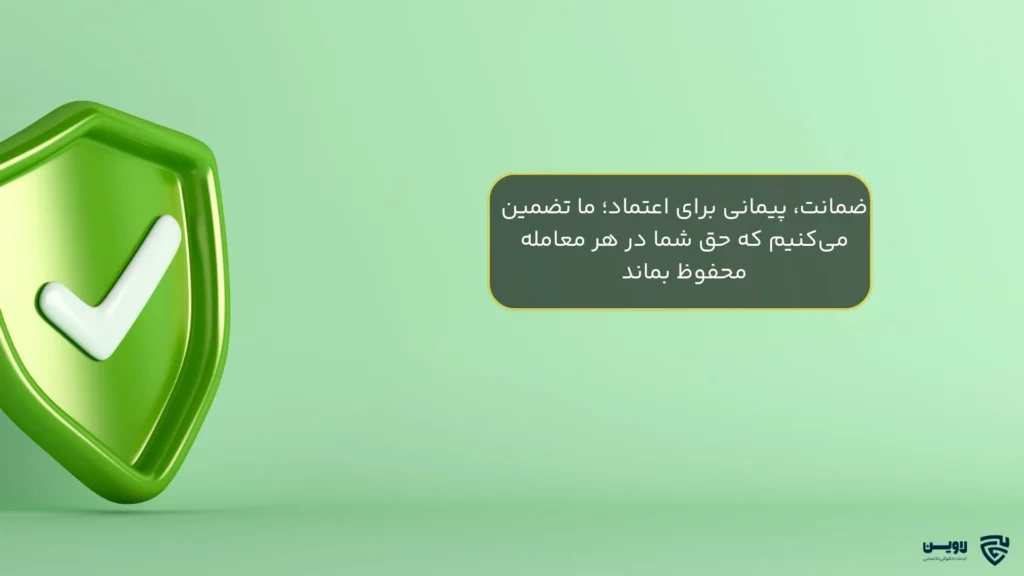 تصویر عقد ضمان- گروه حقوقی لاوین