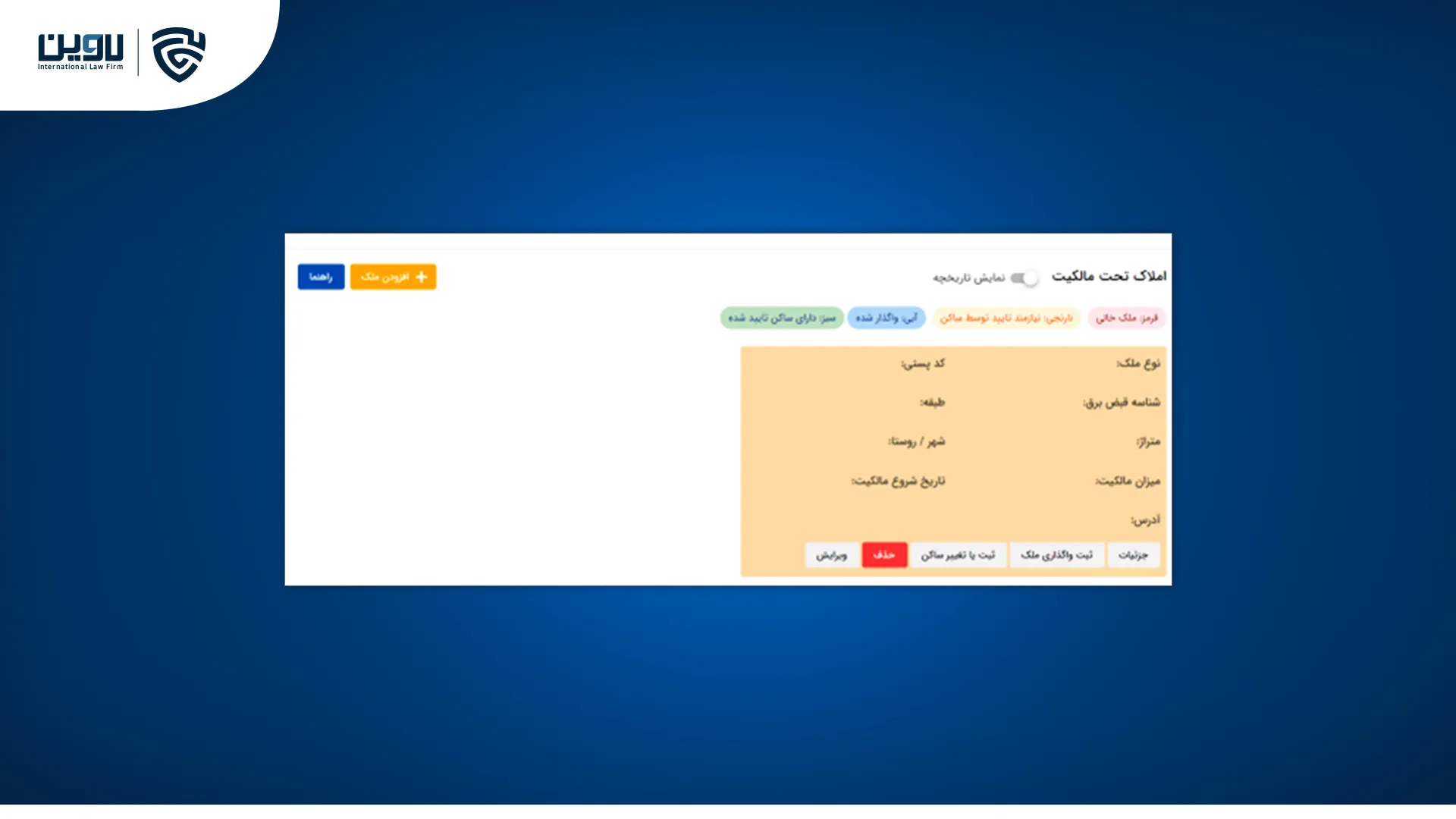 تصویر راهنمای ثبت اطلاعات اقامت و مالکیت در سامانه املاک و اسکان- شرکت خدمات حقوقی لاوین