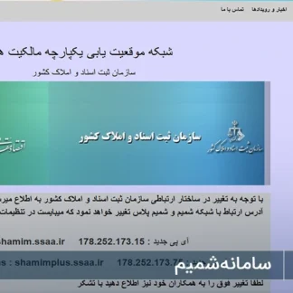 تصویر سامانه شمیم- شرکت خدمات حقوقی لاوین