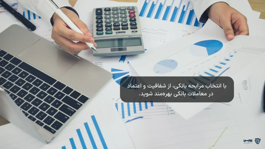 تصویر قرارداد مرابحه بانکی -شرکت خدمات حقوقی لاوین