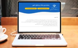 تصویر ثبت اطلاعات اقامت و -مالکیت شرکت خدمات-حقوقی-لاوین