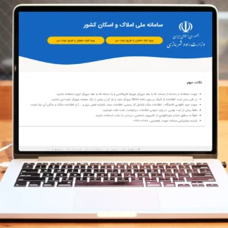 تصویر ثبت اطلاعات اقامت و -مالکیت شرکت خدمات-حقوقی-لاوین