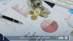 قرارداد مضاربه-شرکت خدمات حقوقی لاوین