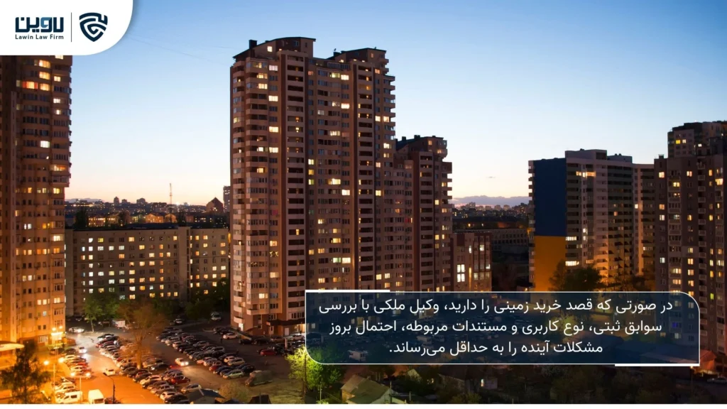 تصویر اراضی موات چیست- شرکت خدمات حقوقی لاوین