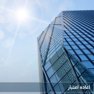 تصویر اعاده اعتبار- شرکت خدمات حقوقی لاوین