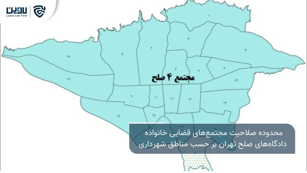 تصویر صلاحیت دادگاه های صلح تهران بر اساس منطقه- شرکت خدمات حقوقی لاوین