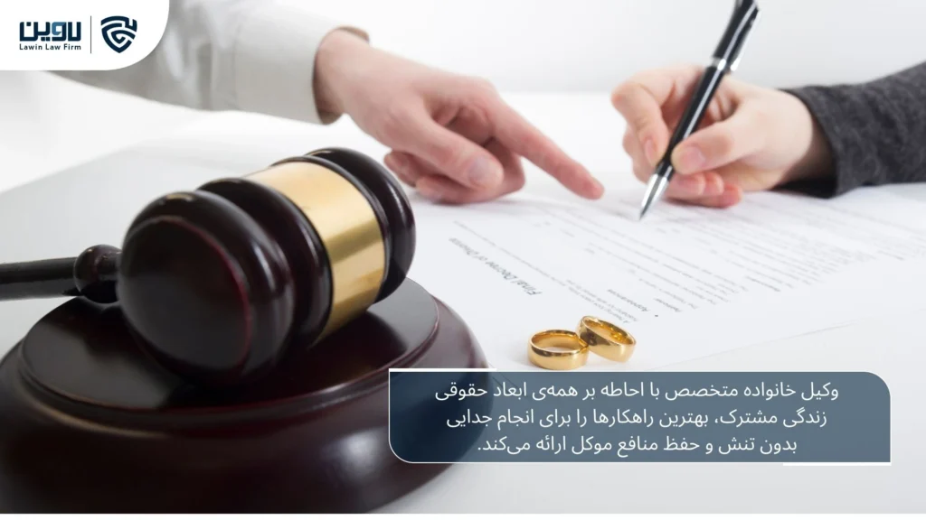 تصویر مشاور حقوقی طلاق- شرکت خدمات حقوقی لاوین