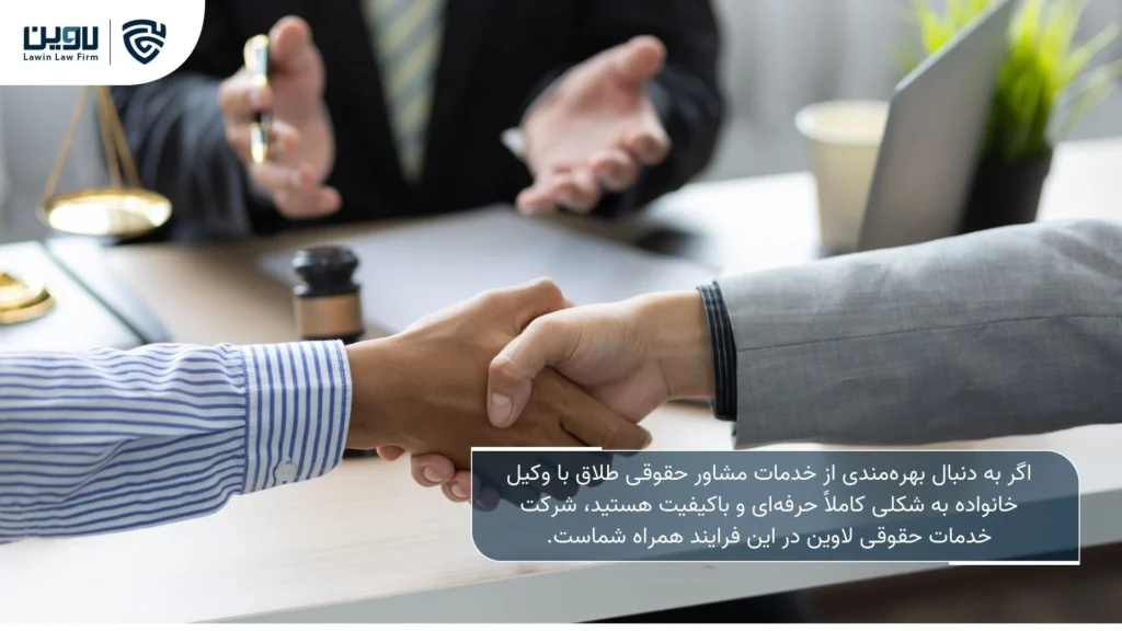 تصویر مشاور حقوقی طلاق- شرکت خدمات حقوقی لاوین