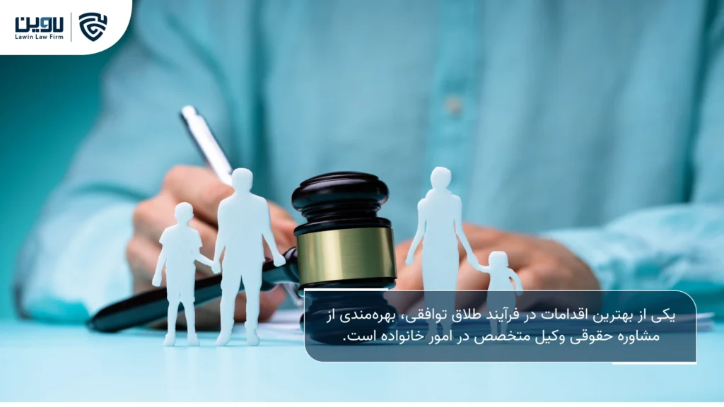 تصویر مدارک لازم برای انجام طلاق توافقی- شرکت خدمات حقوقی لاوین