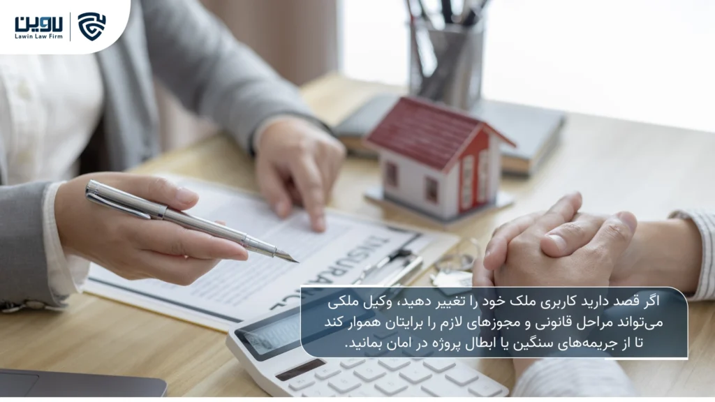 تصویر کاربری تجاری- شرکت خدمات حقوقی لاوین 