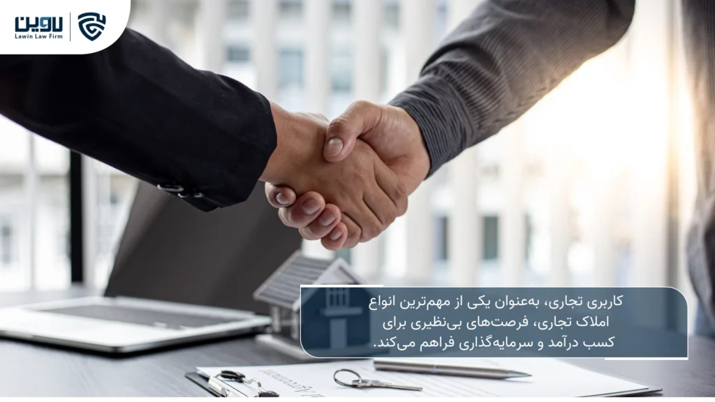تصویر کاربری تجاری- شرکت خدمات حقوقی لاوین 