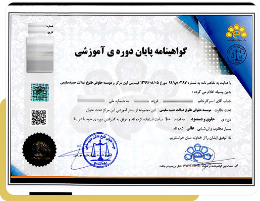 گواهینامه پایان دوره آموزشی