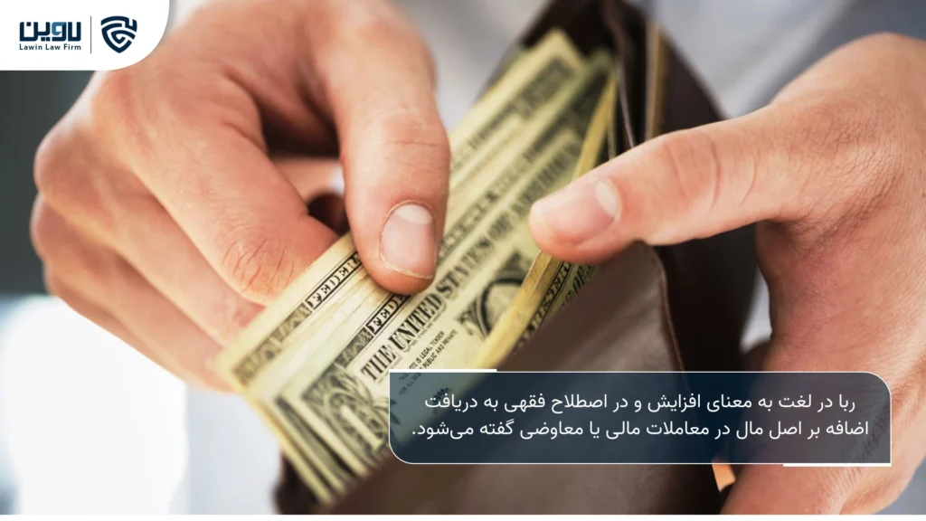 تصویر ابطال معامله ربوی- شرکت خدمات حقوقی لاوین 