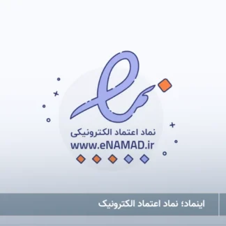 تصویر اینماد- شرکت خدمات حقوقی لاوین