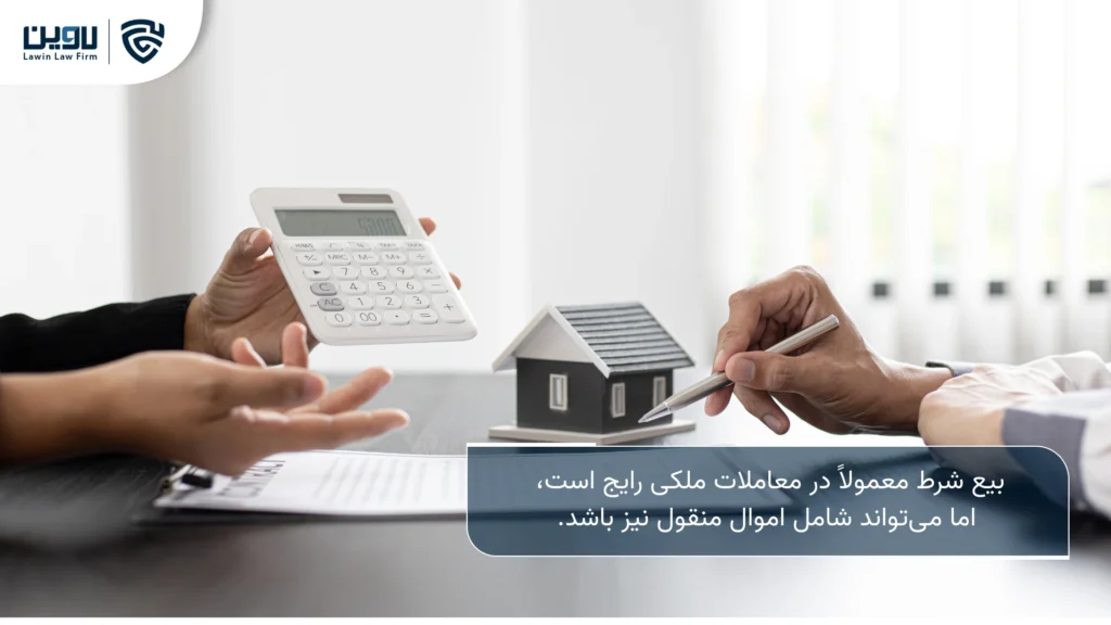 تصویر بیع شرط- شرکت خدمات حقوقی لاوین