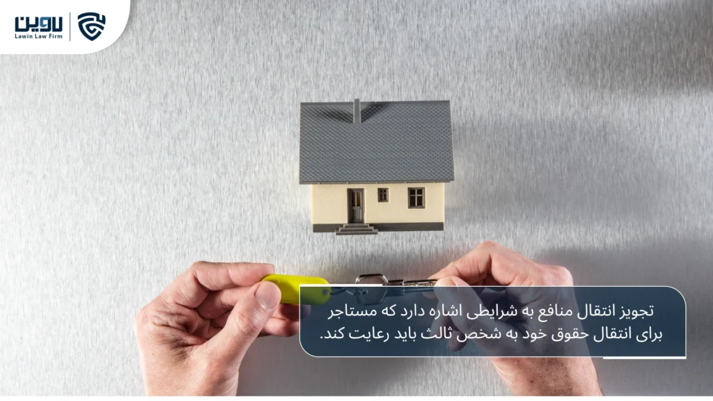 تصویر تجویز انتقال منافع- شرکت خدمات حقوقی لاوین