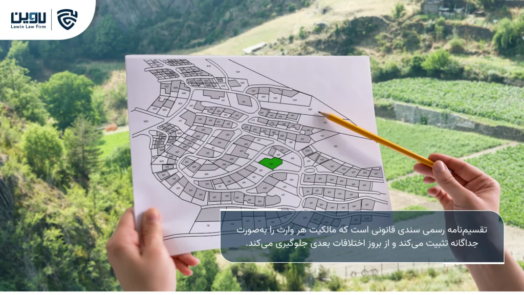 تصویر تقسیم زمین ورثه ای- شرکت خدمات حقوقی لاوین