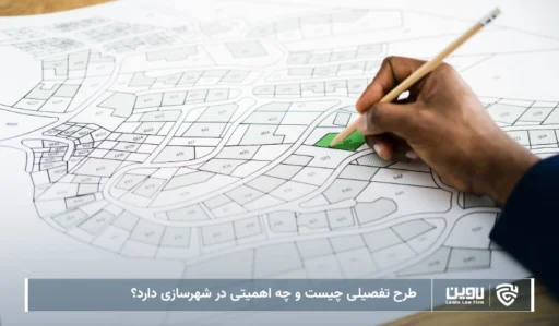 تصویر طرح تفصیلی- شرکت خدمات حقوقی لاوین