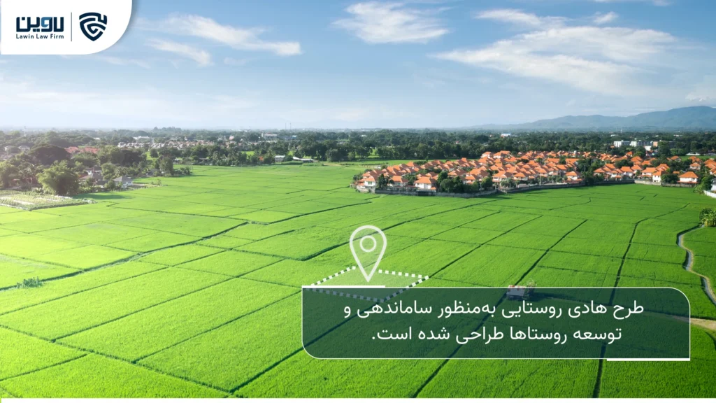 تصویر طرح هادی- شرکت خدمات حقوقی لاوین