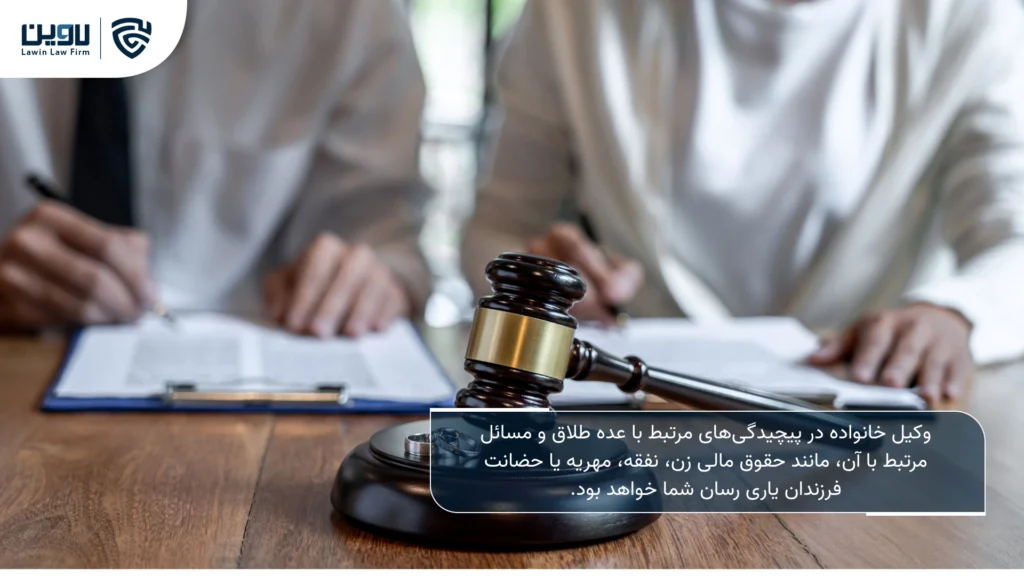 تصویر عده طلاق- شرکت خدمات حقوقی لاوین