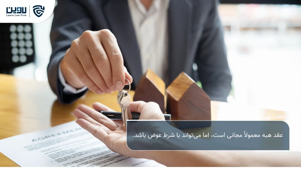 تصویر عقد هبه- شرکت خدمات حقوقی لاوین