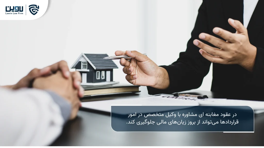 تصویر عقود مغابنه ای- شرکت خدمات حقوقی لاوین