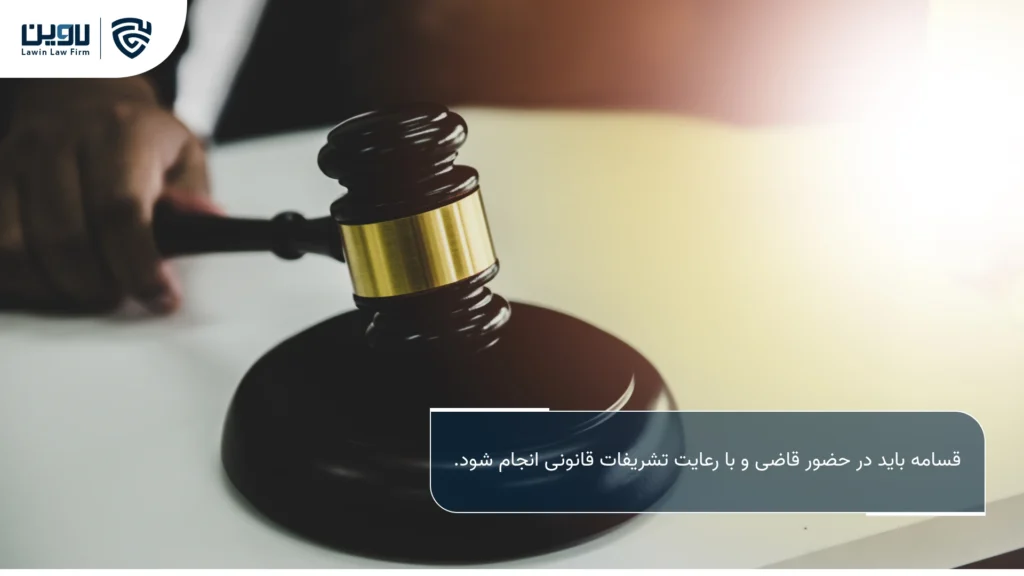 تصویر قسامه- شرکت خدمات حقوقی لاوین