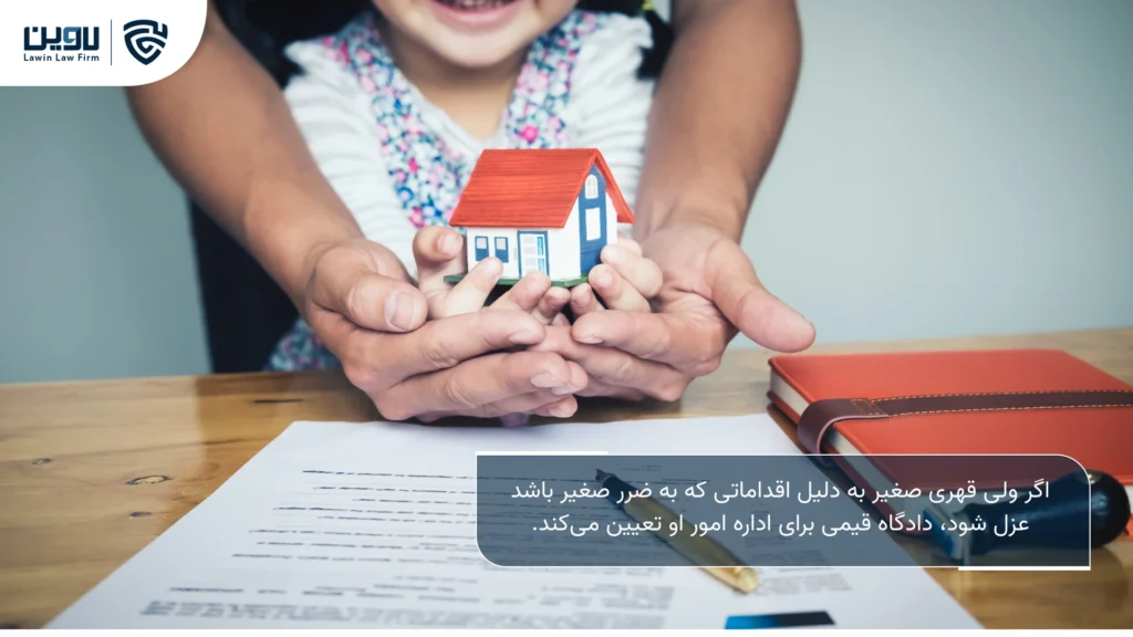 قیم کیست و برای چه اشخاصی قیم تعیین میشود؟ تصویر قیم- شرکت خدمات حقوقی لاوین