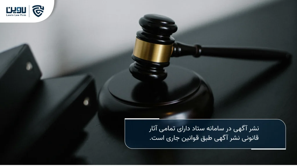 تصویر مزایده الکترونیکی- شرکت خدمات حقوقی لاوین