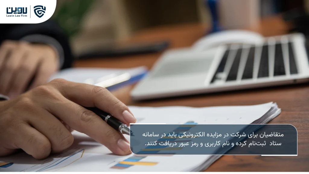 تصویر مزایده الکترونیکی- شرکت خدمات حقوقی لاوین