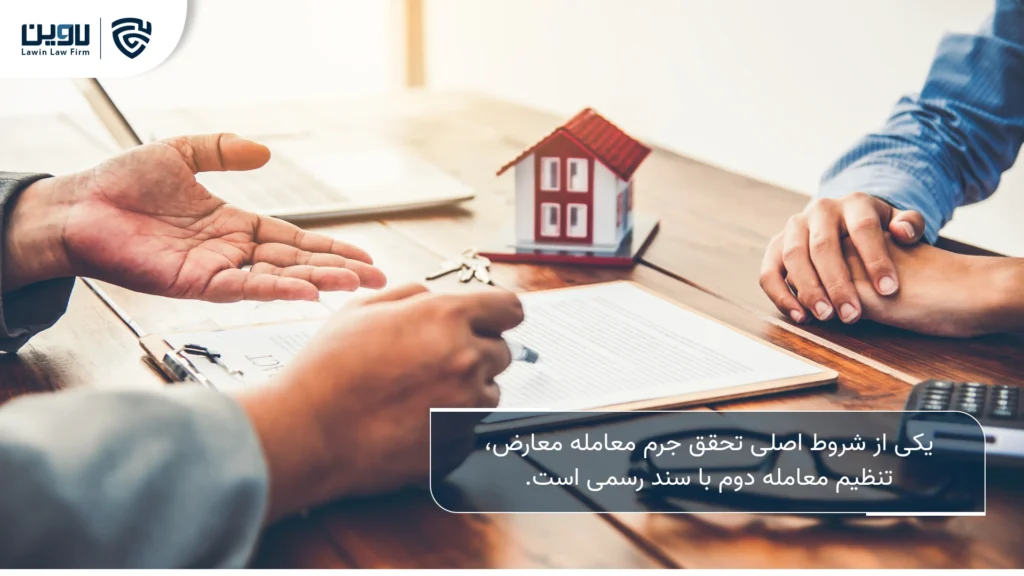 تصویر معامله معارض- شرکت خدمات حقوقی لاوین