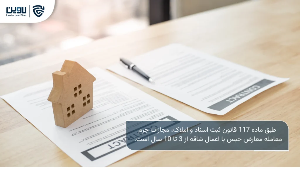 تصویر معامله معارض- شرکت خدمات حقوقی لاوین