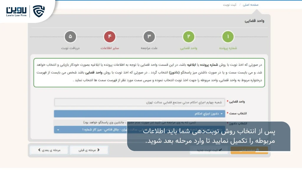 راهنمای جامع استفاده از سامانه نوبت دهی قضایی