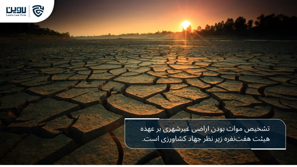 تصویر اراضی موات- شرکت خدمات حقوقی لاوین