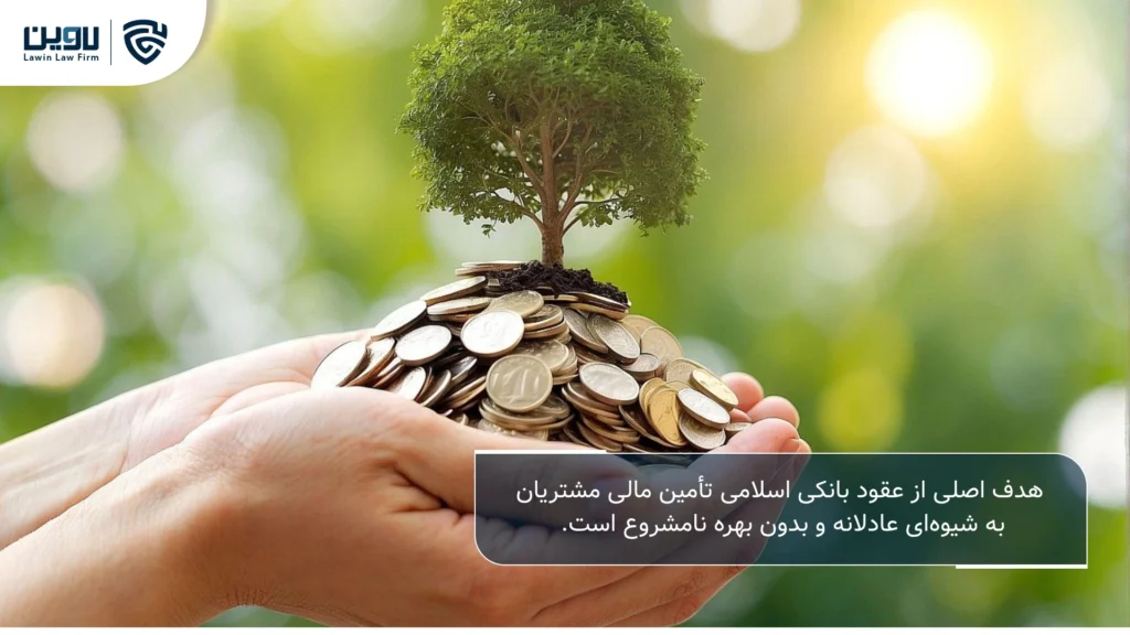 تصویر انواع عقود بانکی- شرکت خدمات حقوقی لاوین