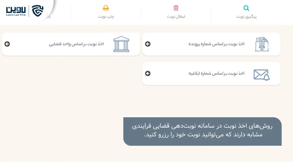 تصویر سامانه نوبت دهی قضایی- شرکت خدمات حقوقی لاوین