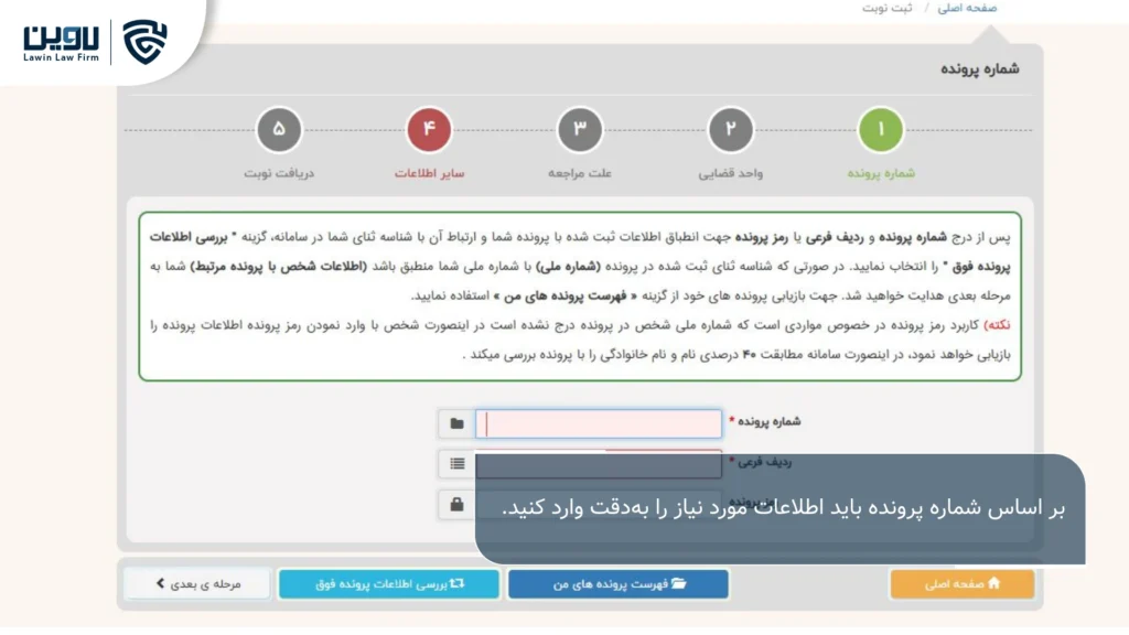 تصویر سامانه نوبت دهی قضایی- شرکت خدمات حقوقی