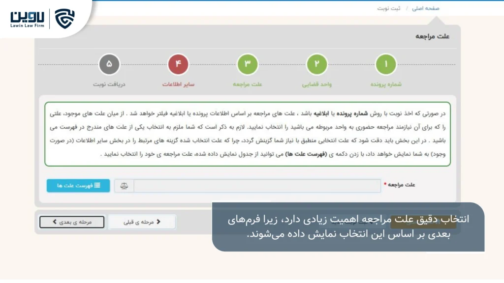 تصویر سامانه نوبت دهی قضایی- شرکت خدمات حقوقی