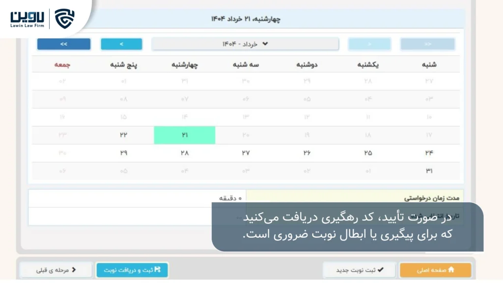 تصویر سامانه نوبت دهی قضایی- شرکت خدمات حقوقی