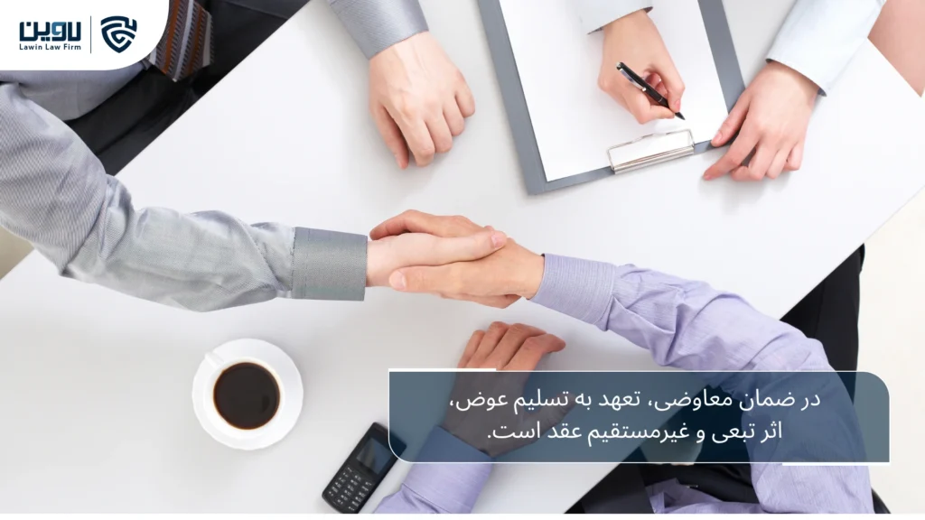تصویر ضمان معاوضی-شرکت خدمات حقوقی لاوین