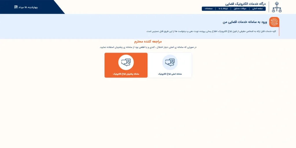 چگونه ابلاغیه را ببینیم