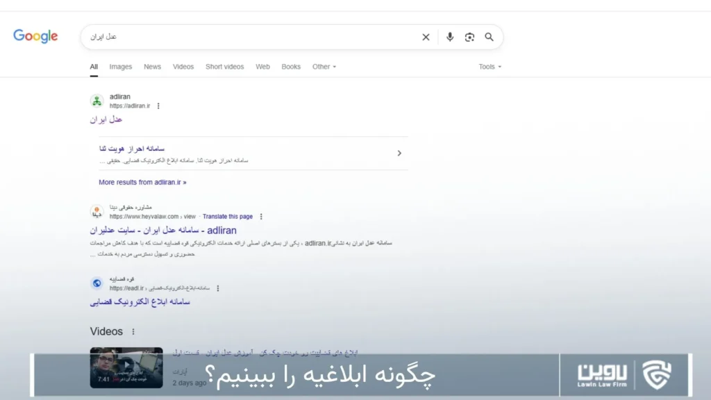 چگونه ابلاغیه را ببینیم؟-شرکت خدمات حقوقی لاوین